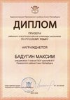 2025-2026 Бадугин Максим 7б РО русс.язык (Петухова Е.Н.)